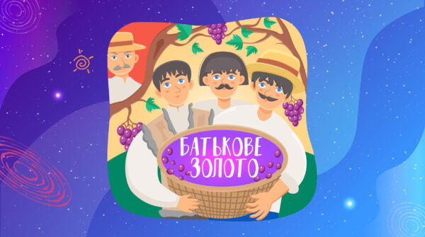 Батькове золото