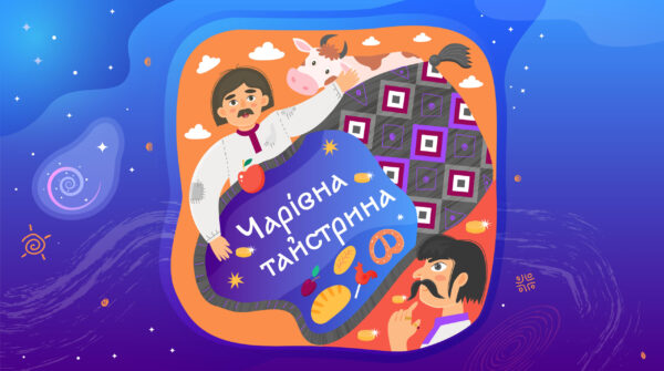 Чарівна Тайстрина