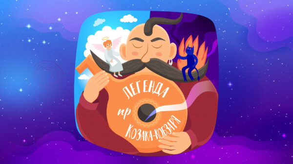 Легенда про козака кобзаря