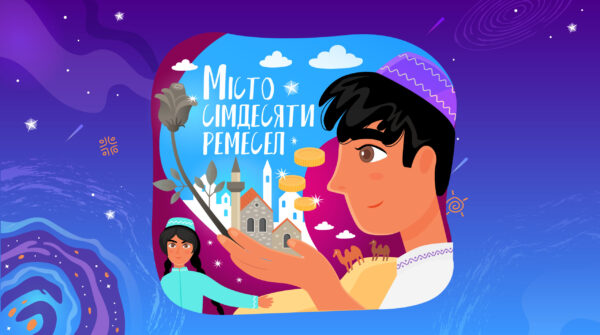 Місто сімдесяти ремесел