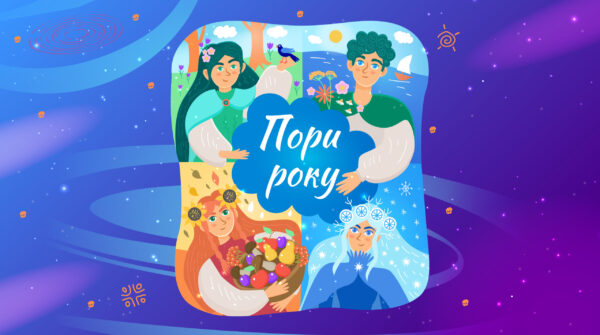 Пори року