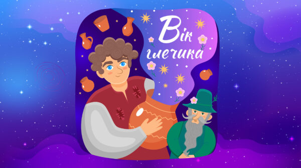 Вік глечика