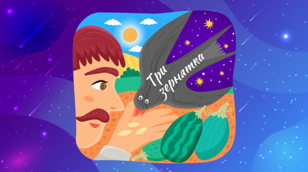 Три зернятка
