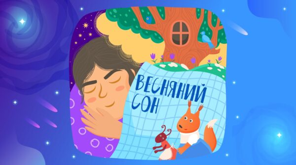 Весняний сон